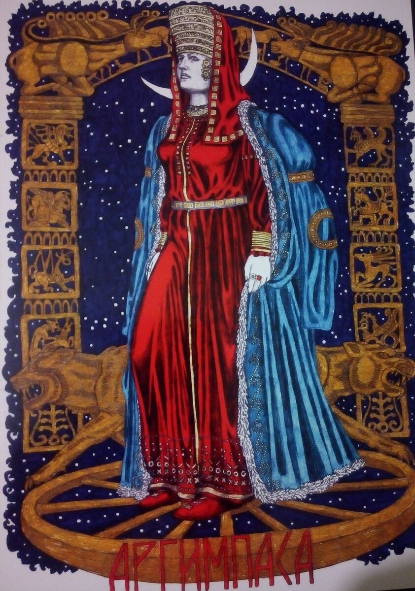 Аргимпаса, Худ.А.Гусельников