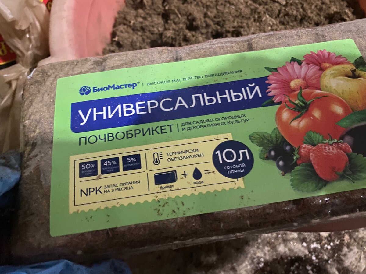 Вот такой почвобрикет