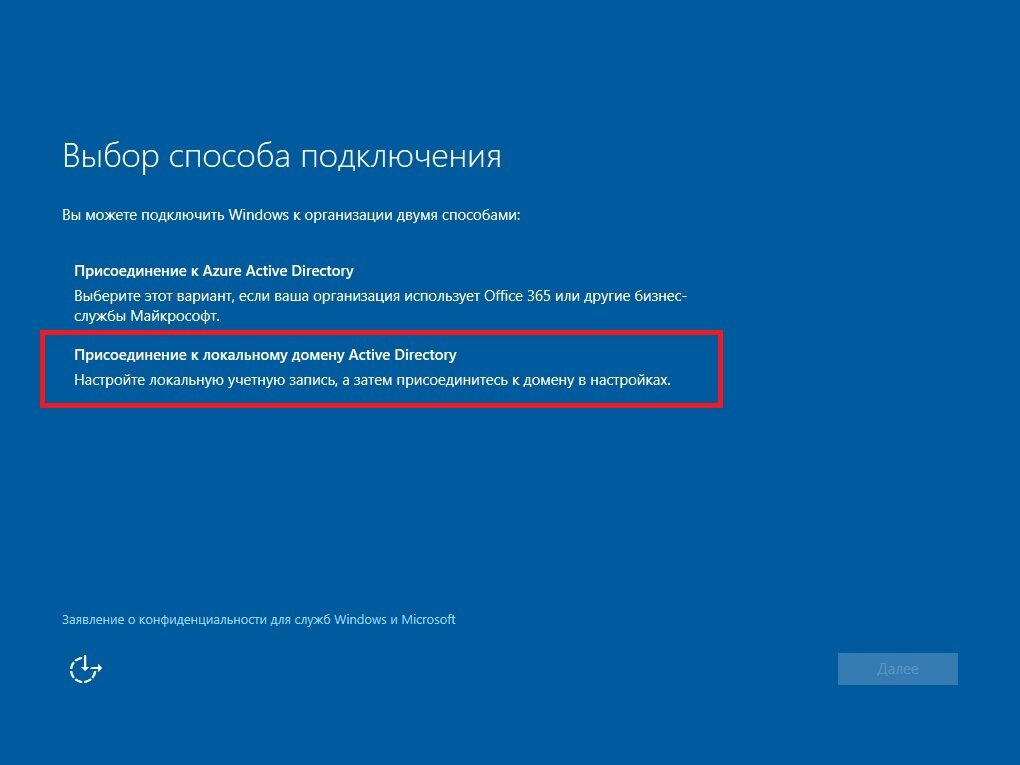Подключение к сети при установке windows 10