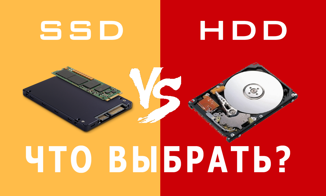 SSD B HDD. Жесткий диск vs твердотельный накопитель. SSD И HDD отличия. SSD против HDD.