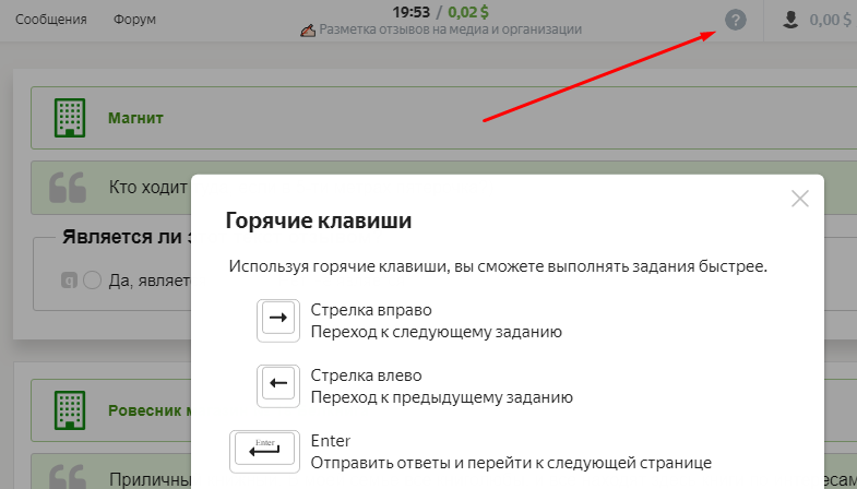 Скриншот интерфейса Яндекс.Толока - Справка - Горячие клавиши