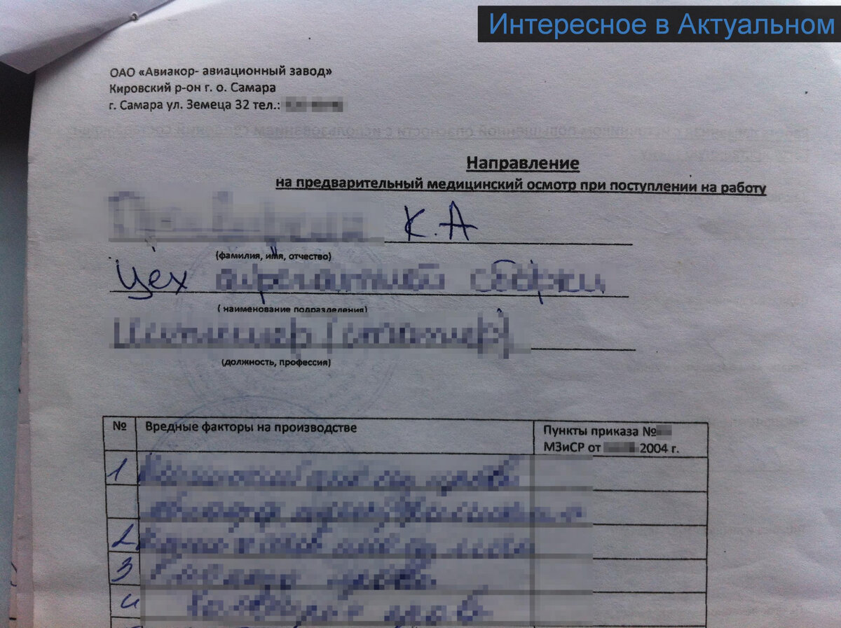 Скриншот направления на прохождение комиссии на завод Авиакор