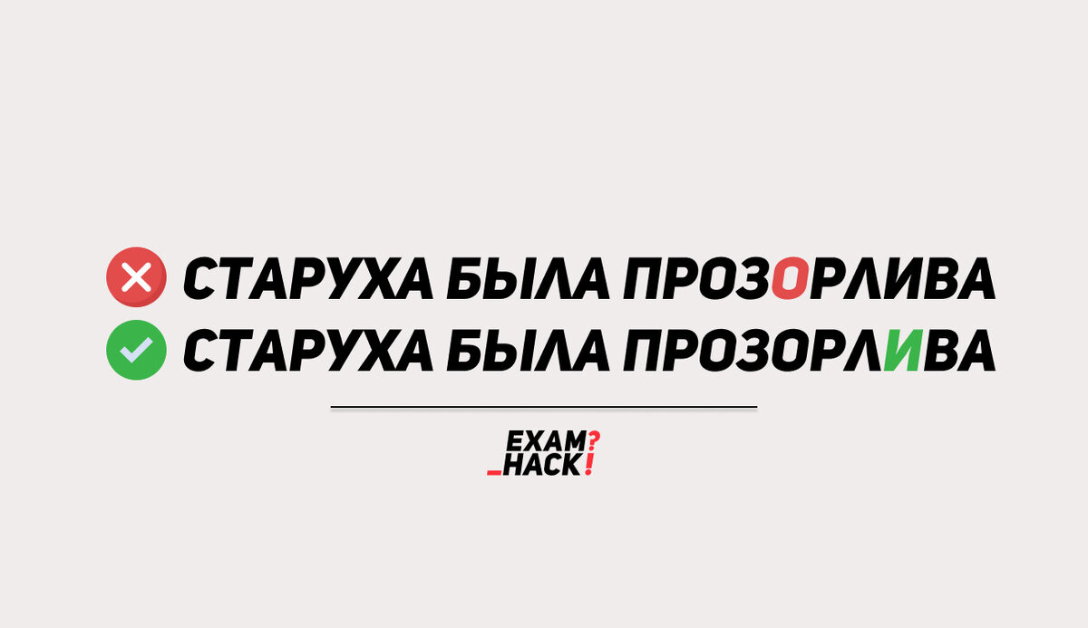 УДАРЕНИЯ ЕГЭ. Разбираем правила, которые необходимо знать каждому | Школа  EXAMhack. 7-11 класс. ВПР, ОГЭ, ЕГЭ | Дзен