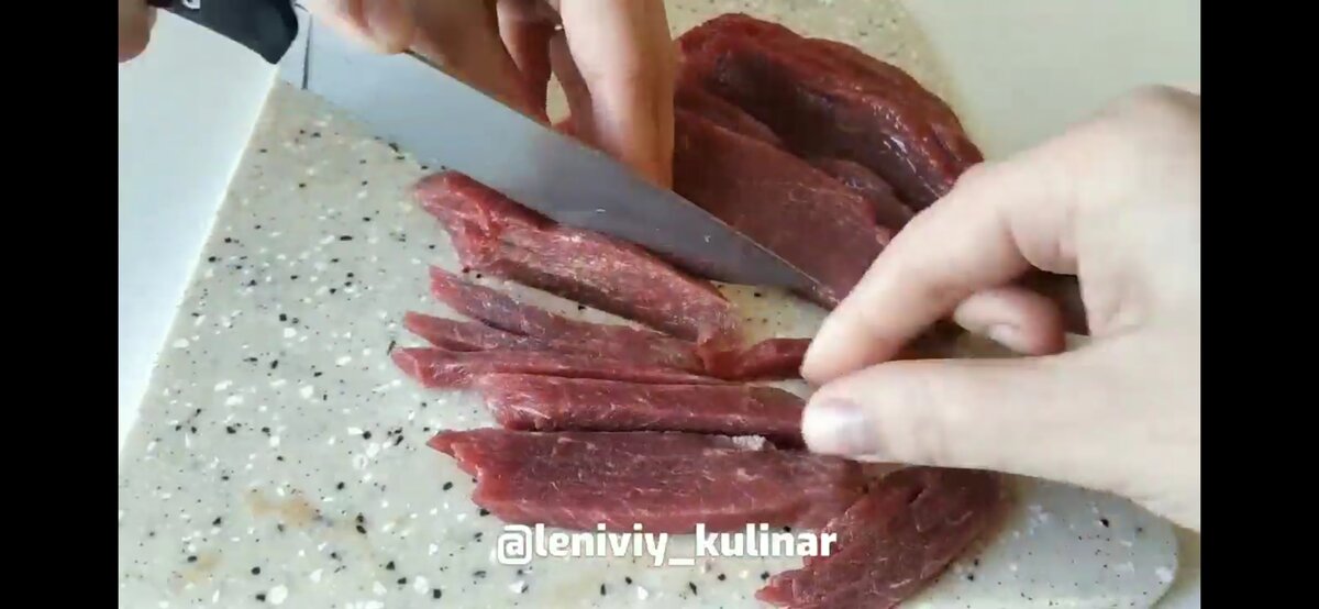 Нарезаем говядину 