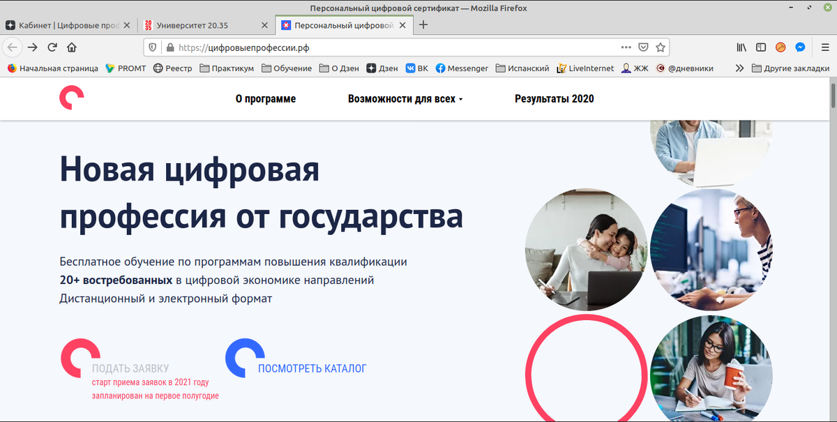 Сайт цифровыепрофессии.рф