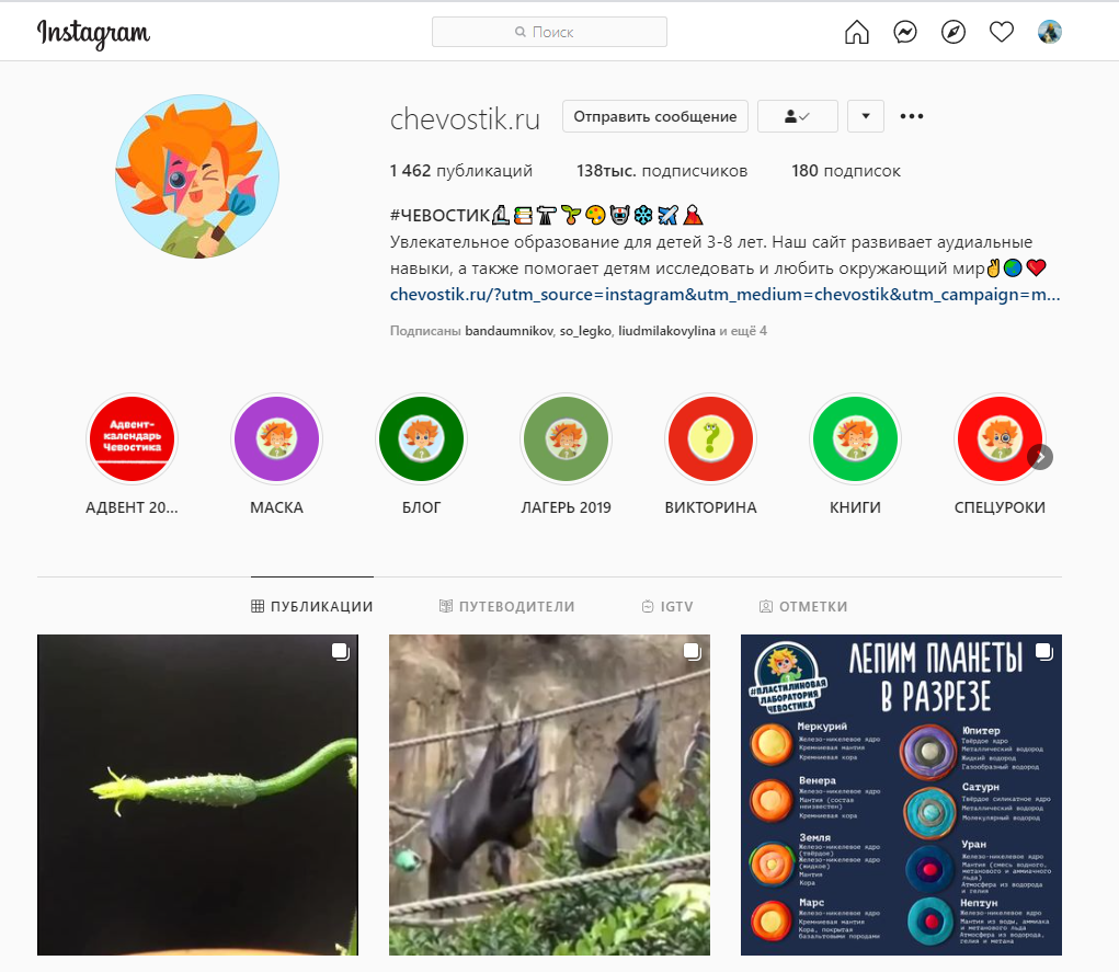 https://www.instagram.com/chevostik.ru/