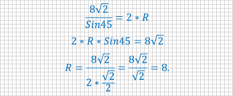 Соотношение между сторонами и углами треугольника (описанная окружность ...