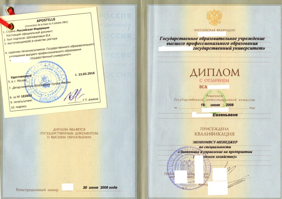 Подтвердить документы об образовании. Апостиль на дипломе об образовании. Апостиль на документы об образовании