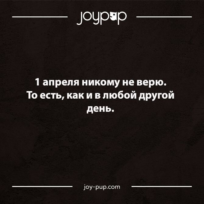 Анекдоты 1 апреля самые смешные. Шутки с 1 апреля смешные. Анекдоты на 1 апреля смешные. 1 Апреля анекдоты шутки афоризмы. Любые шутки и анекдоты на 1 апреля.