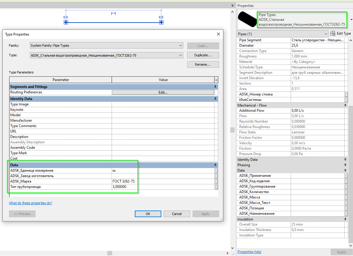 Рис. 1 Пример системного семейства. Семейство стальной водогазопроводной трубы по ГОСТ 3262-75 из шаблона ADSK_RU_ШаблонПроекта_ОВ_r2019_v1.2.rte