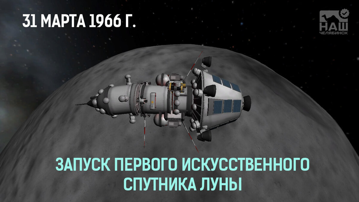 Первая страна запустившая спутник в космос. Луна-10 космический аппарат. Спутник Луна 10.