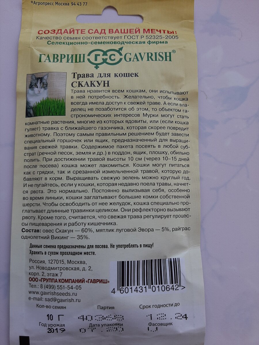 Состав: овес Скакун=60%, райграс однолетний Викинг =35%, мятлик луговой Эвора =5%