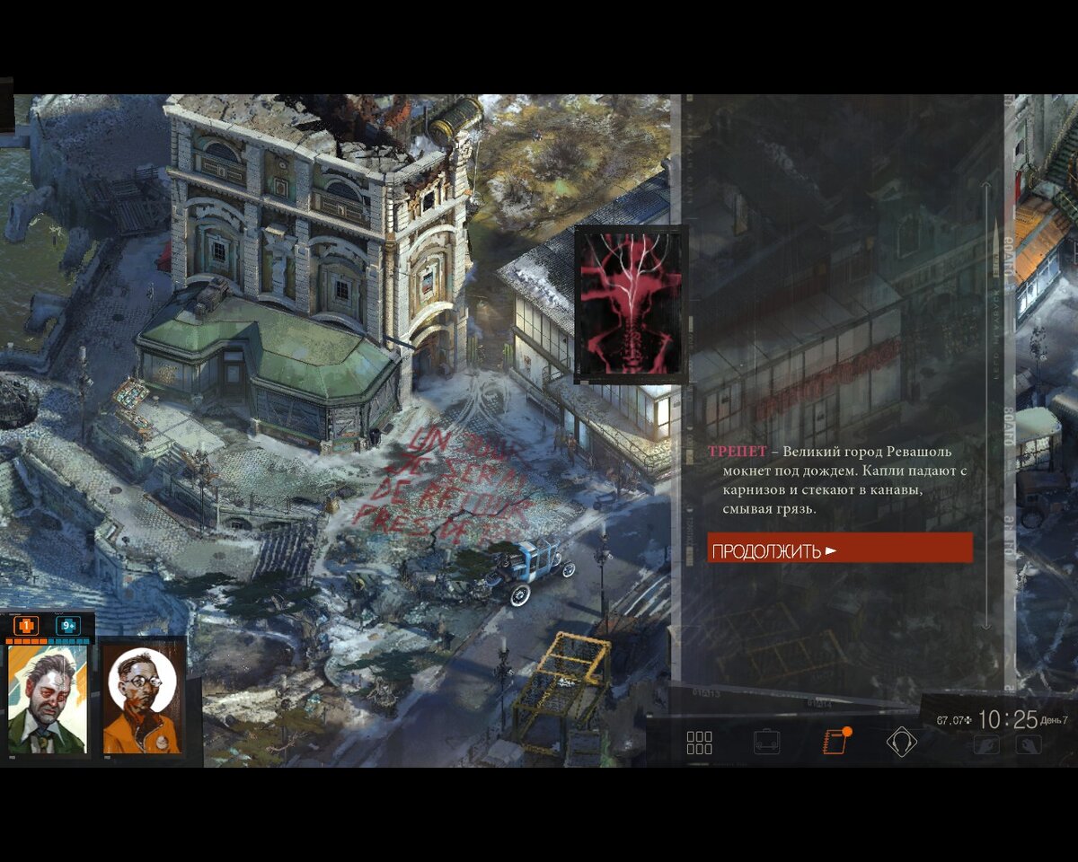 Место действия, промозглый Ревашоль.