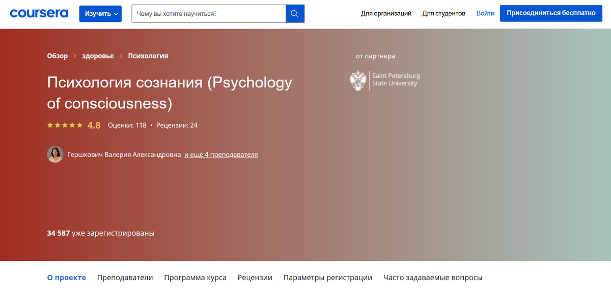 Курс по психологии сознания от СПГУ