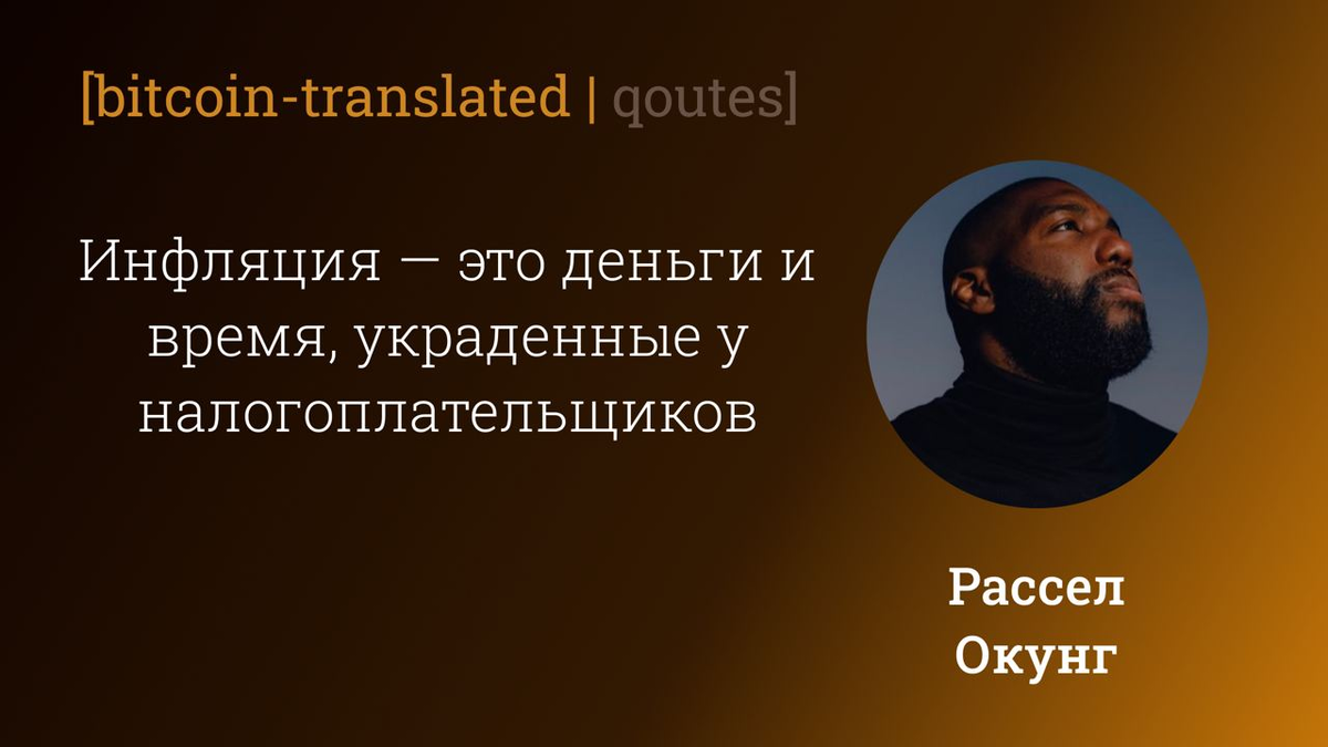 Рассел Окунг