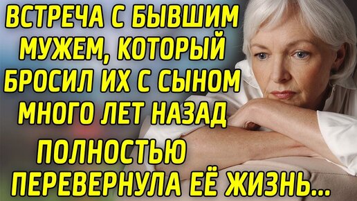 Встреча с бывшим мужем советы психолога