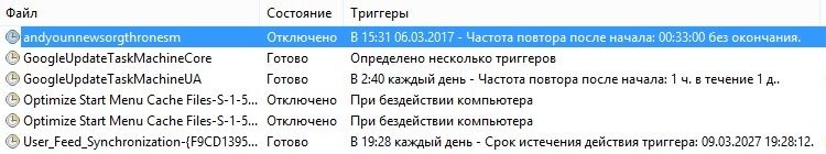 Планировщик задач и выделен возможная задача которая открывает exe'шник с вирусом