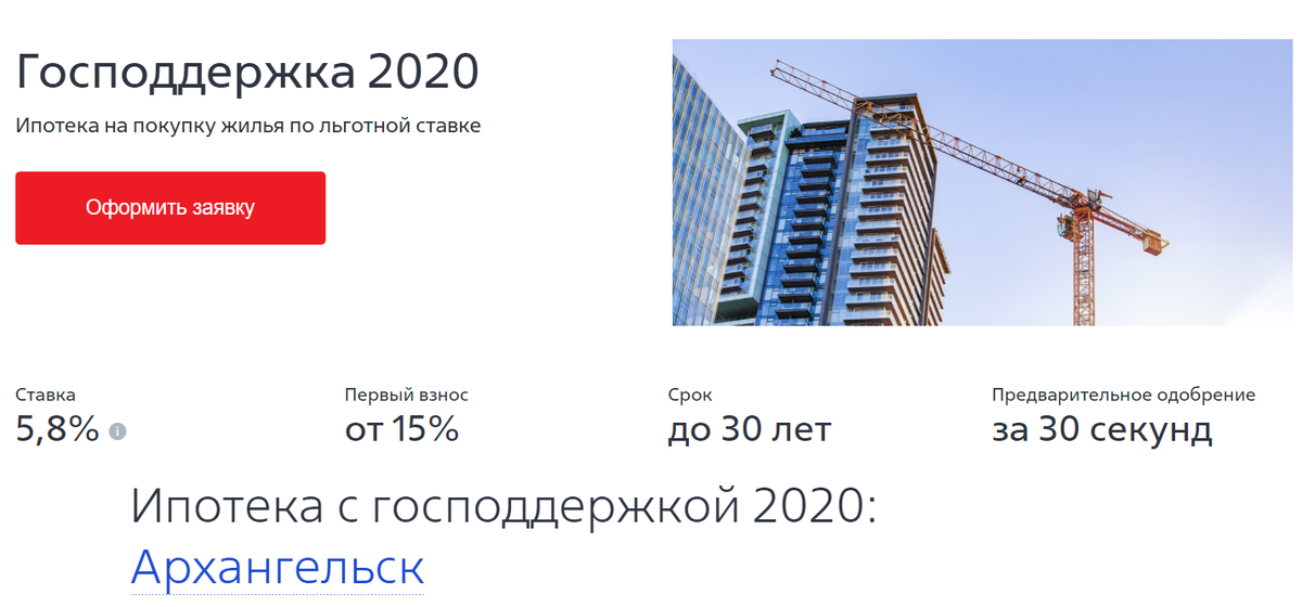 Скрин предложения ипотеки с сайта банка