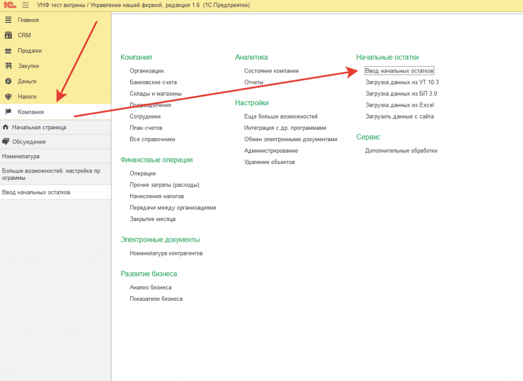 Унф ввод начальных остатков. Ввод начальных остатков в 1с УНФ. Настройка ввод начальных остатков УНФ. Ввод остатков в 1с 8.3 Бухгалтерия вручную. Ввод остатков в 1с 8.3 пошаговая инструкция.