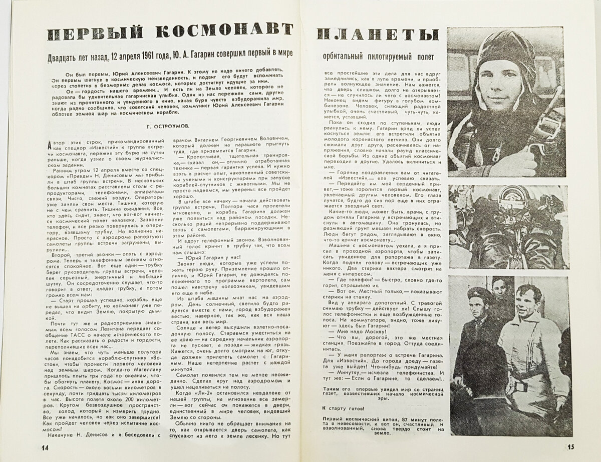 У этого человека всё позади: что писали о Гагарине в 1981 году | Ольга  Сушкова | Дзен