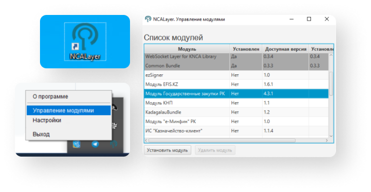 Установить кнп в ncalayer. Установить кнп в ncalayer