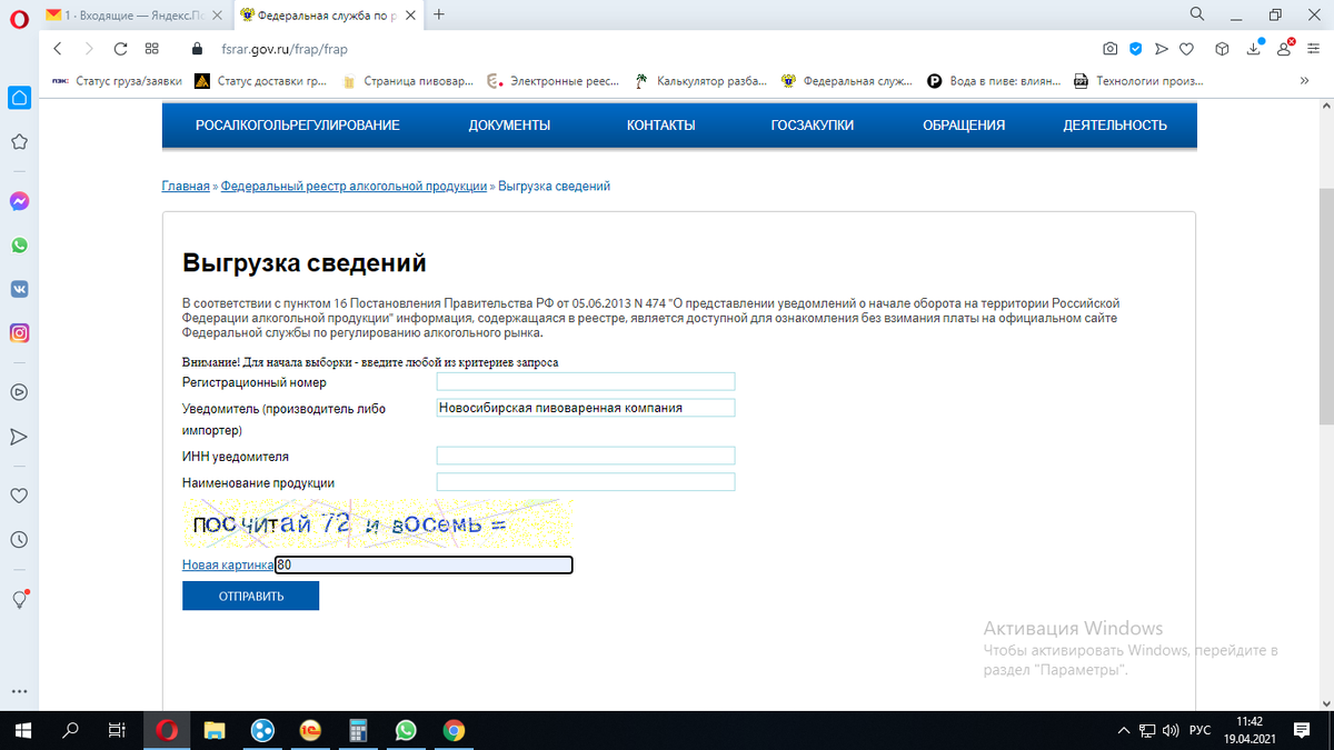 Ищем, например, продукцию новосибирской пивоваренной компании
