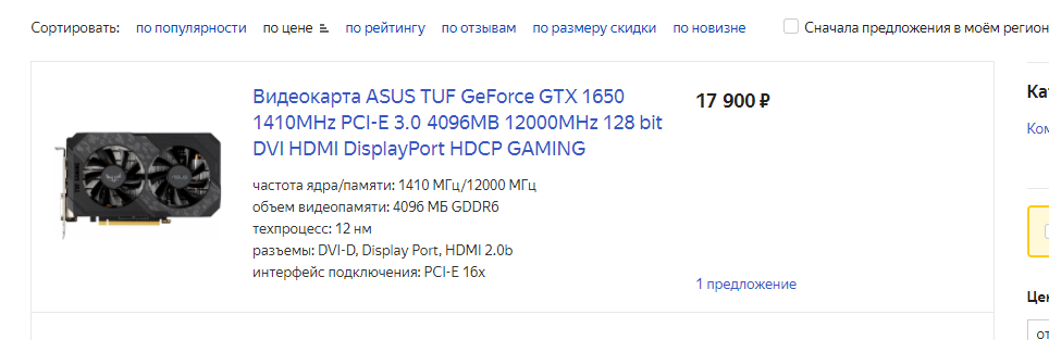 Цена на 1650 GDDR6