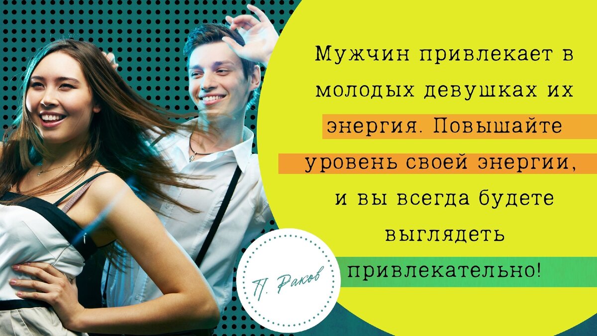 Мужчины выбирают девушку младше. Парень младше девушки. почему мужчинам нравятся молодые девушки. почему парни младше выбирают девушек старше. как девушки выбирают парней.