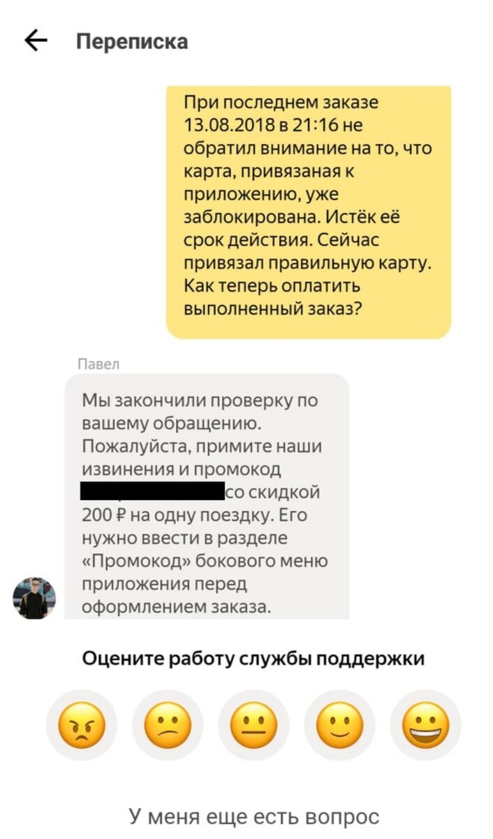 Такси извинитесь. Такси извинитесь. Извинения техподдержки. Переписка с таксистами прикол. Такси прикол.