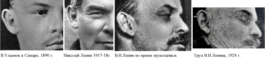 Фото 1. Сравнение В. Ульянова и Николая Ленина в разные годы.