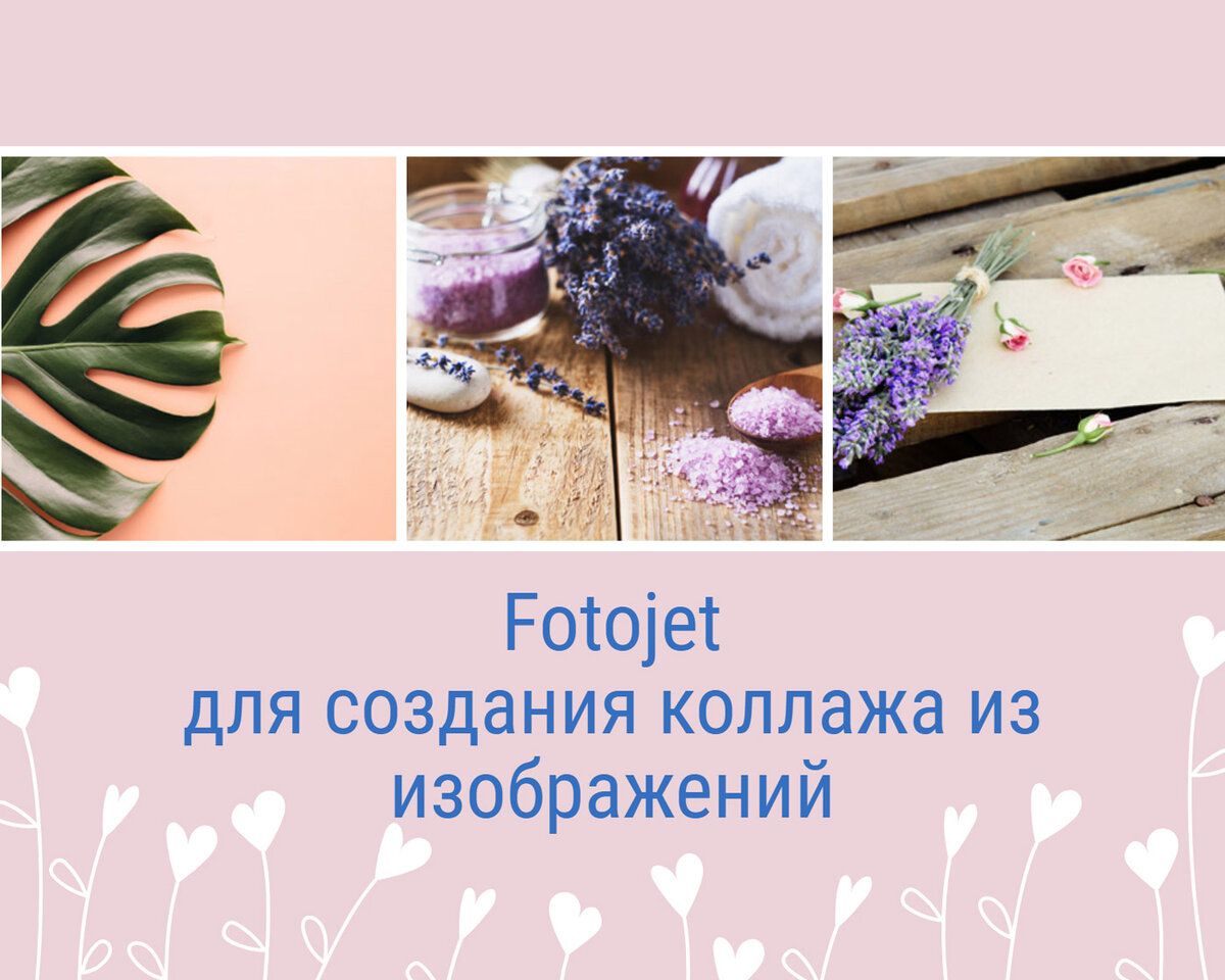Онлайн сервис Fotojet для создания коллажа из изображений: инструкция
