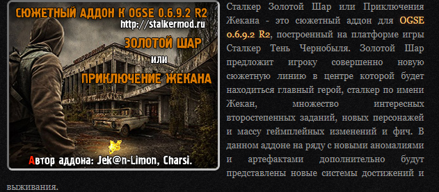 S.T.A.L.K.E.R. ЗОЛОТОЙ ШАР ИЛИ ПРИКЛЮЧЕНИЯ ЖЕКАНА | Stalker Gibson.