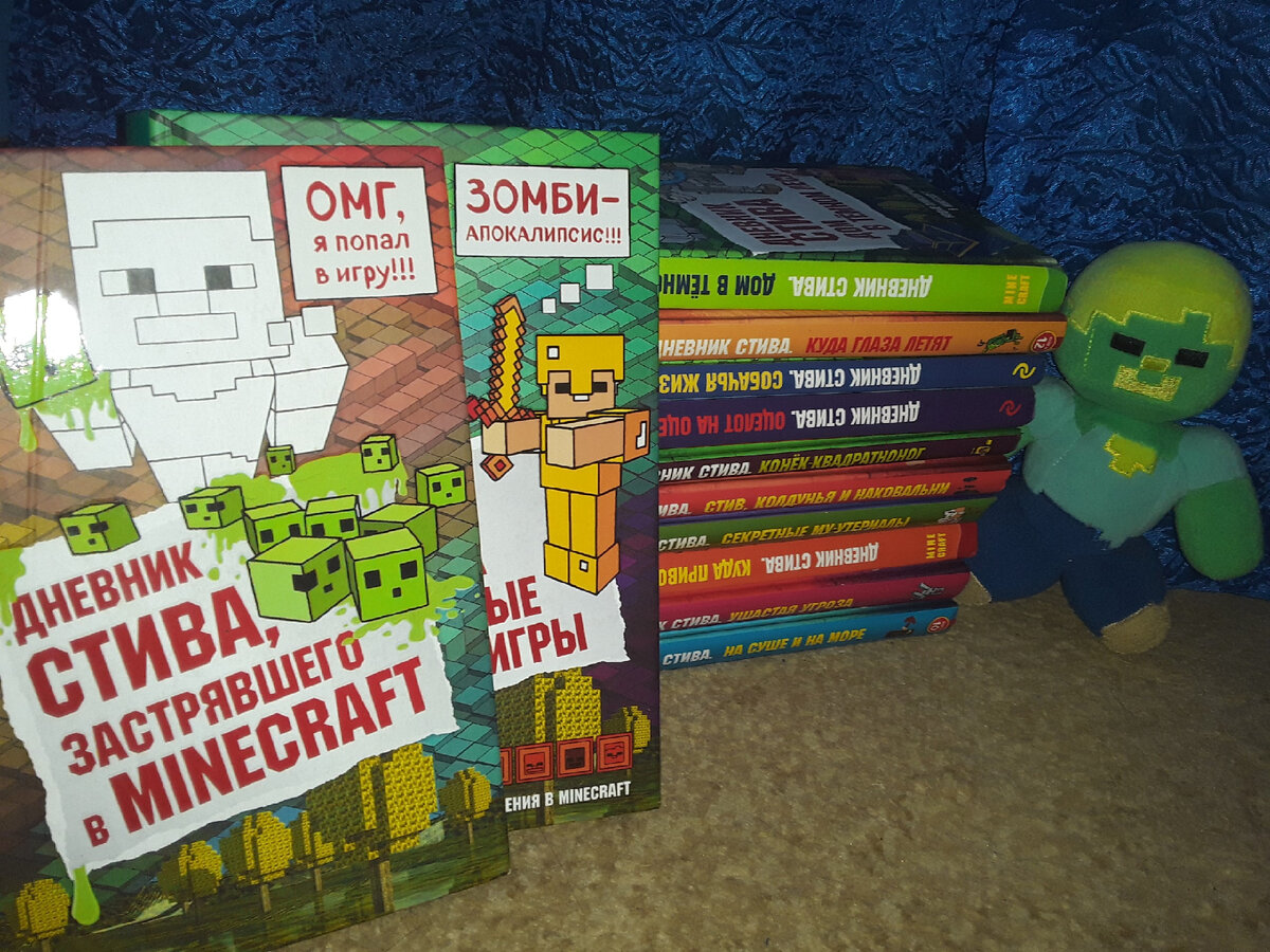 Серия книг о приключениях Стива в игре Майнкрафт. Издательство БОНБОРА 