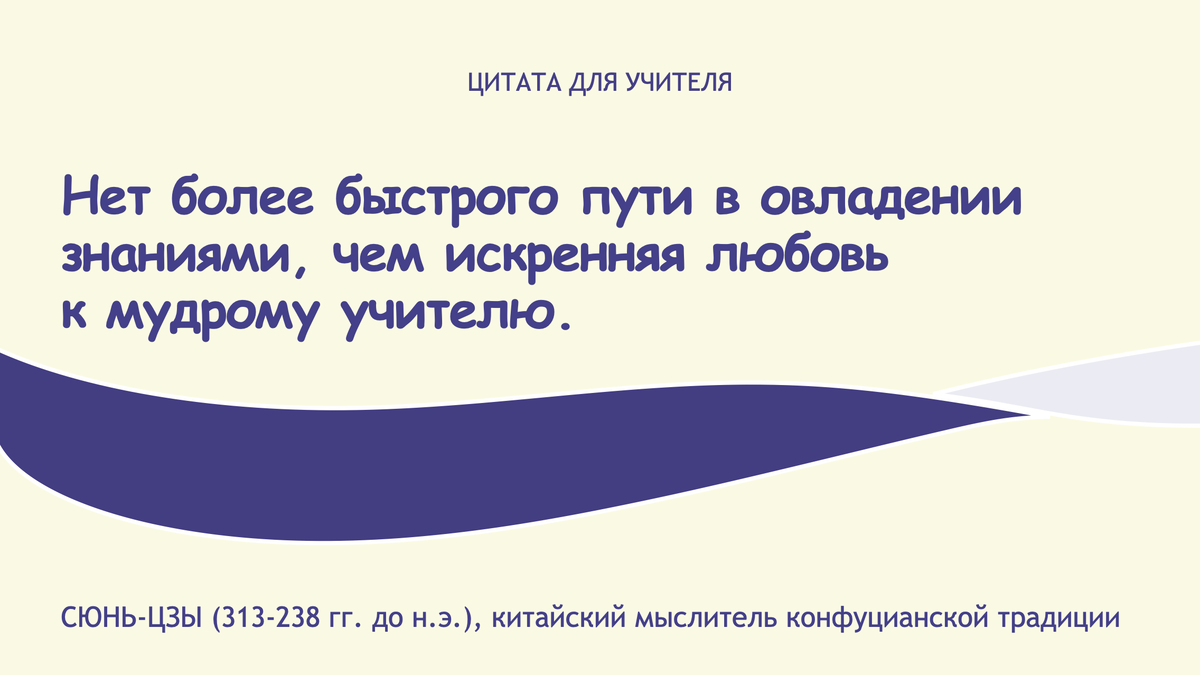 Цитата для педагога, которая вдохновляет на работу | Аксиома | Дзен