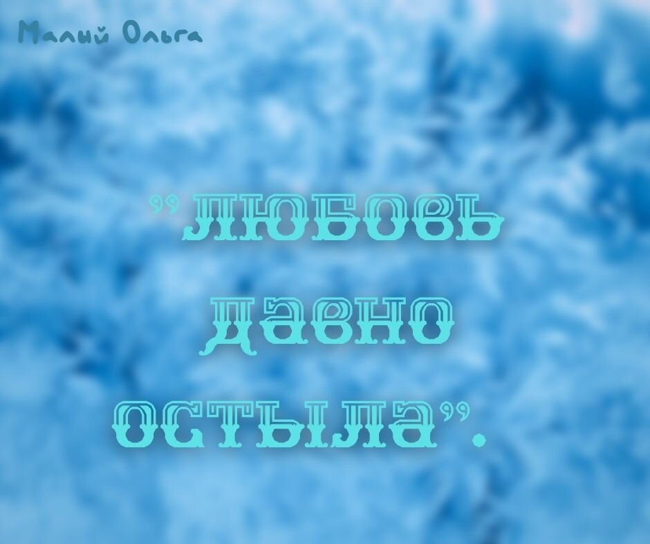 Песня забудем холода. Забудем холода. Холода ветра мзлфф обложка. Холода ветра обложка MZLFF. Как изменить свою жизнь в лучшую сторону с чего начать.