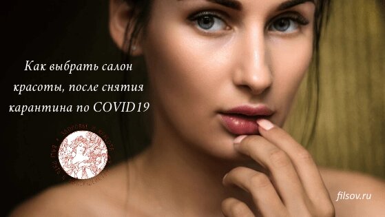 Выбирайте только проверенные салоны красоты