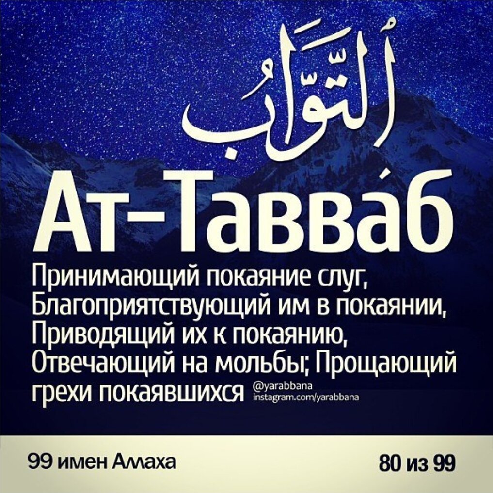 99 Имен аллаха в картинках