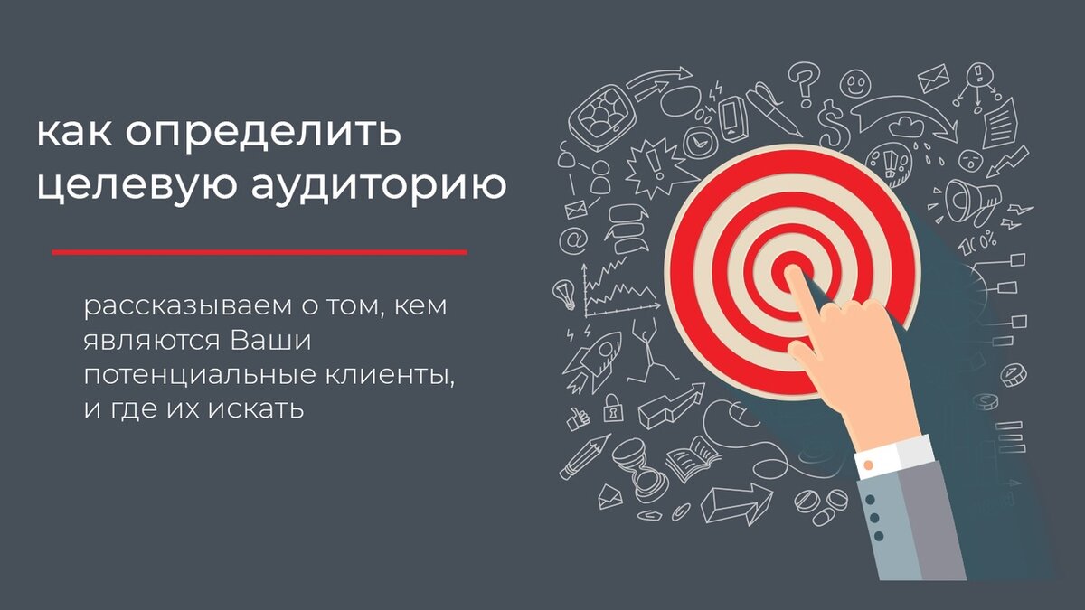 Определяем аудиторию. Определить целевую аудиторию. Как выявить целевую аудиторию. Целевая аудитория как определить. Как определить свою целевую аудиторию.