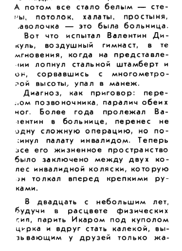 неприятная начало цирковой карьеры