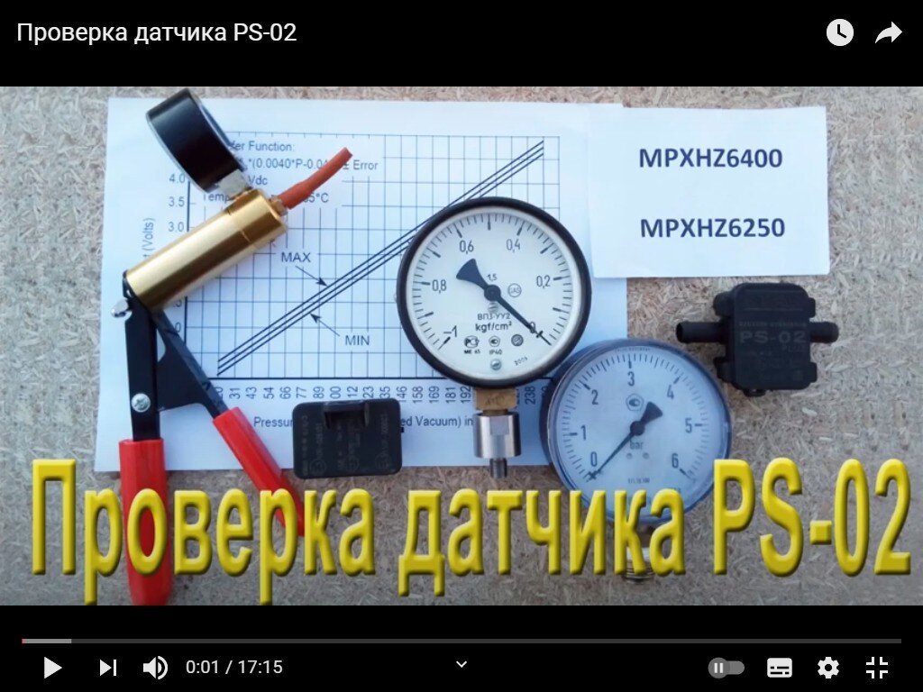 Проверка датчика PS-02 ГБО | АВТО-УМ | Дзен