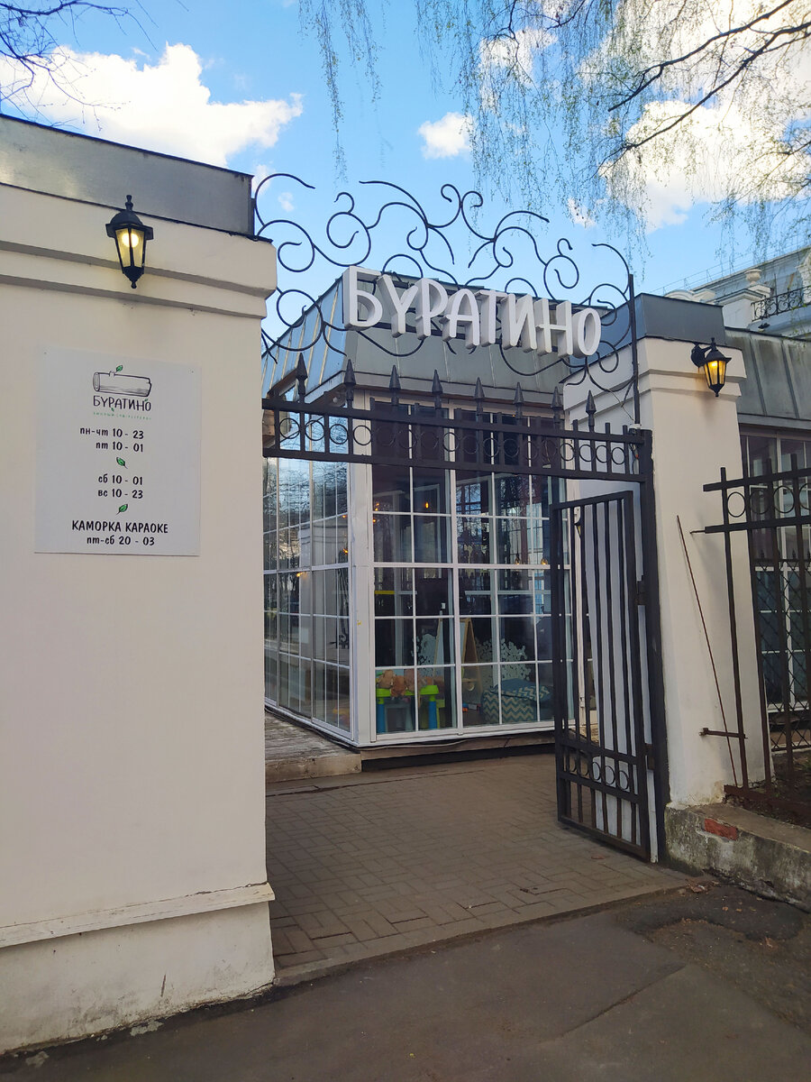 Буратино ярославль первомайская Буратино ярославль первомайская