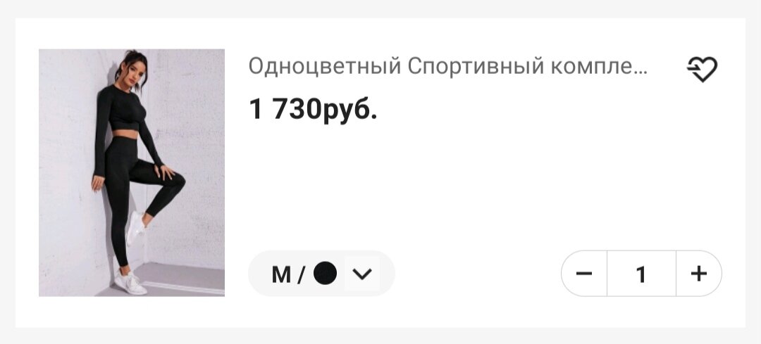 Спортивный костюм, который я заказала.