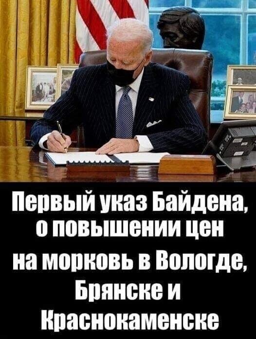Шутки на кухне. Байден рулит ценами на борщ в России. 
Источник иллюстрации: t.me/goloskuhon 
