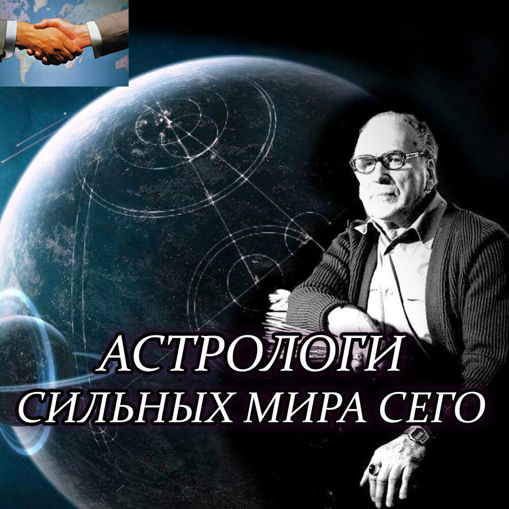 михаил левин астролог. сильный астролог. сильный астролог. астролог павел глоба. тамара глоба астролог.