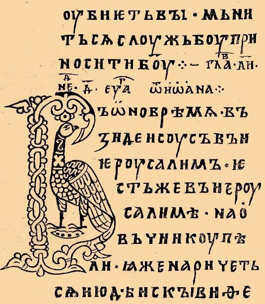 Древнерусский устав XI в.