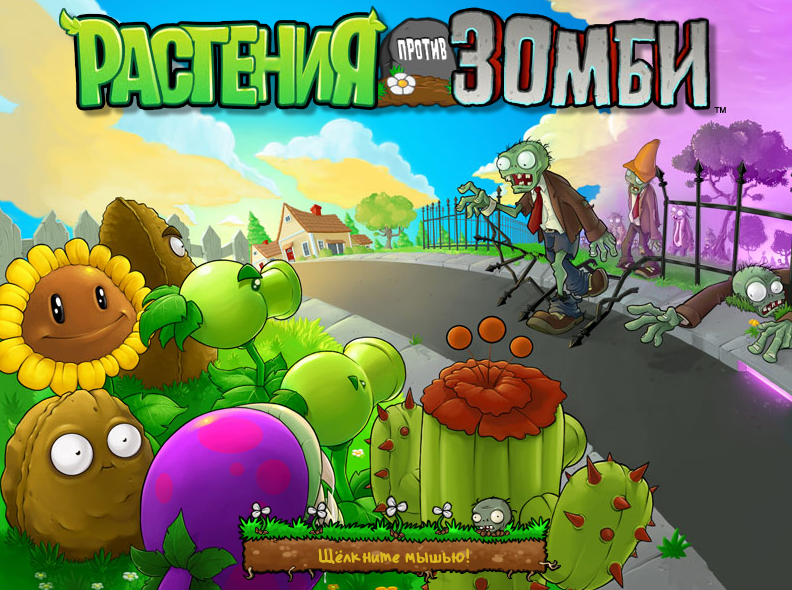 Скриншот из игры Plants Vs. Zombies. 