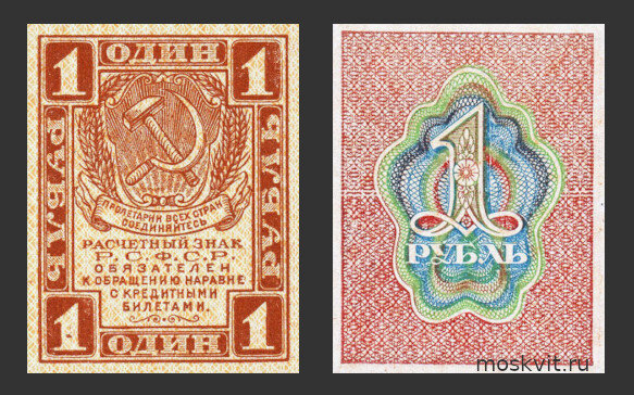 1 рубль 1919 года