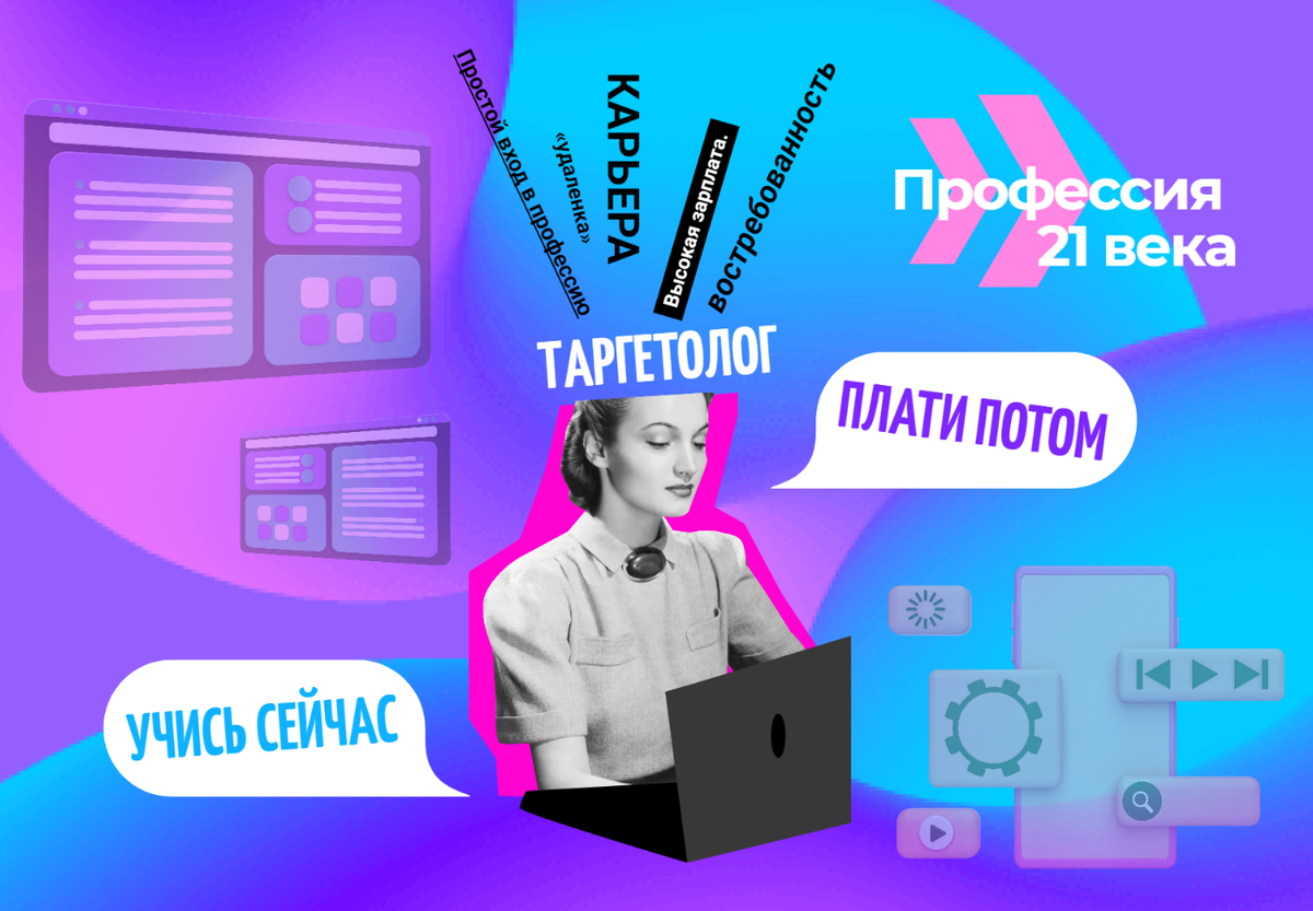 маркетолог таргетолог. таргетолог что за профессия простыми словами. таргетолог нетология. нетология университет. таргетолог что за профессия простыми словами.