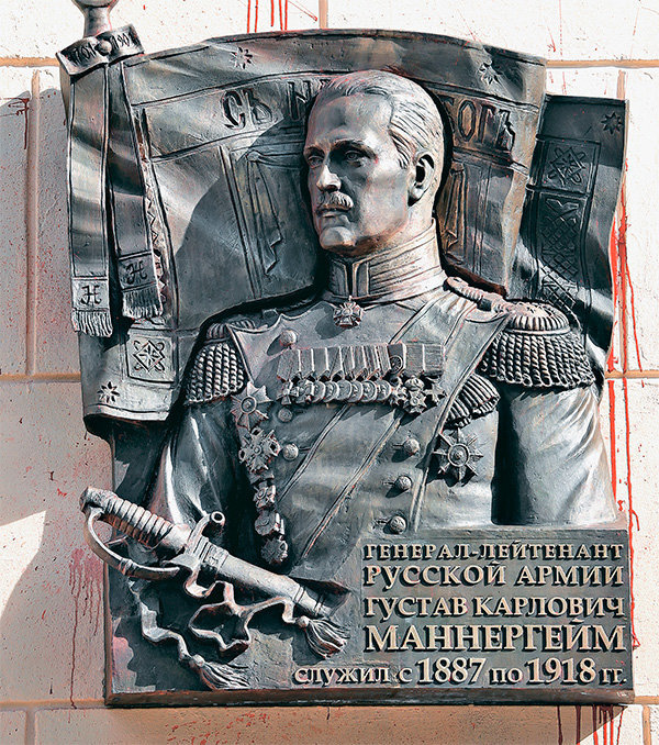 Оскверненная коммунистами мемориальная доска в память Маннергейма в Петербурге