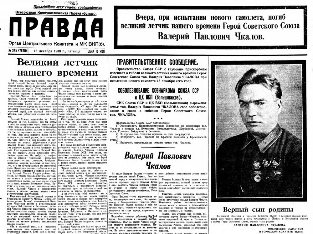 Чкалов биография причина смерти личная жизнь Почему разбился Валерий Чкалов? Дзен-канал сайта "Эрудит" Дзен